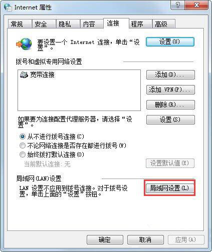 win7电脑设置代理服务器操作方法