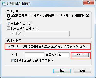 win7电脑设置代理服务器操作方法