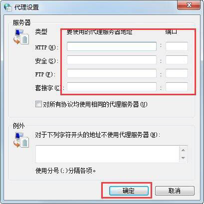 win7电脑设置代理服务器操作方法