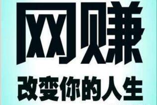 网赚江湖揭秘不为人知的互联网暴利世界 