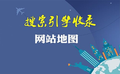 如何让网站快速收录？网站提高收录的10点要素