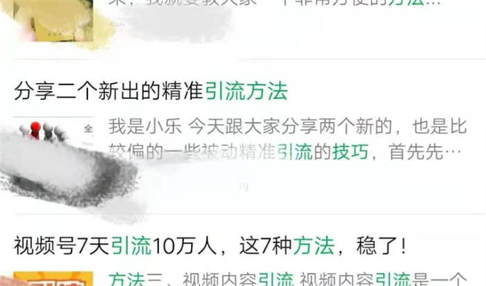 微信搜一搜霸屏引流技术技巧，一通百通的引流思维